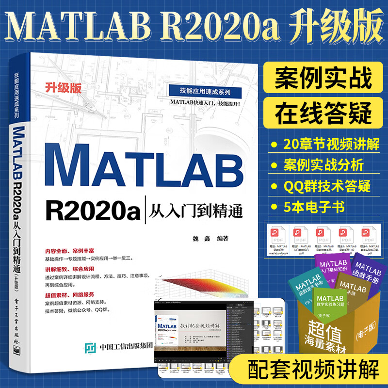 matlab r2020a从入门到精通书 matlab教材经典教程书籍完全自学一本通