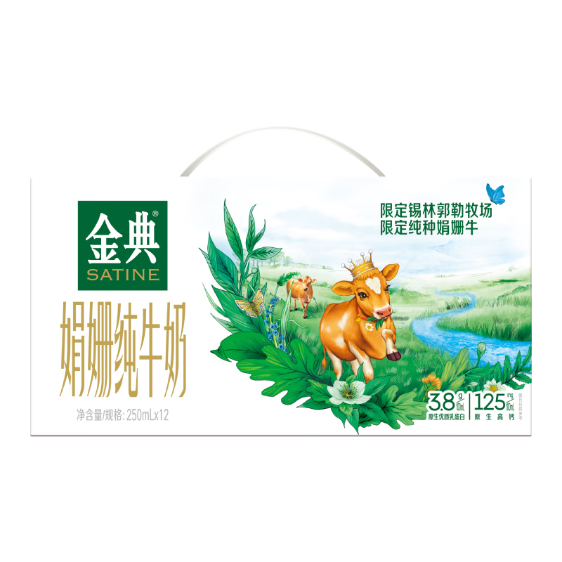 金典（SATINE）娟姗纯牛奶250ml*12盒*1箱*2件