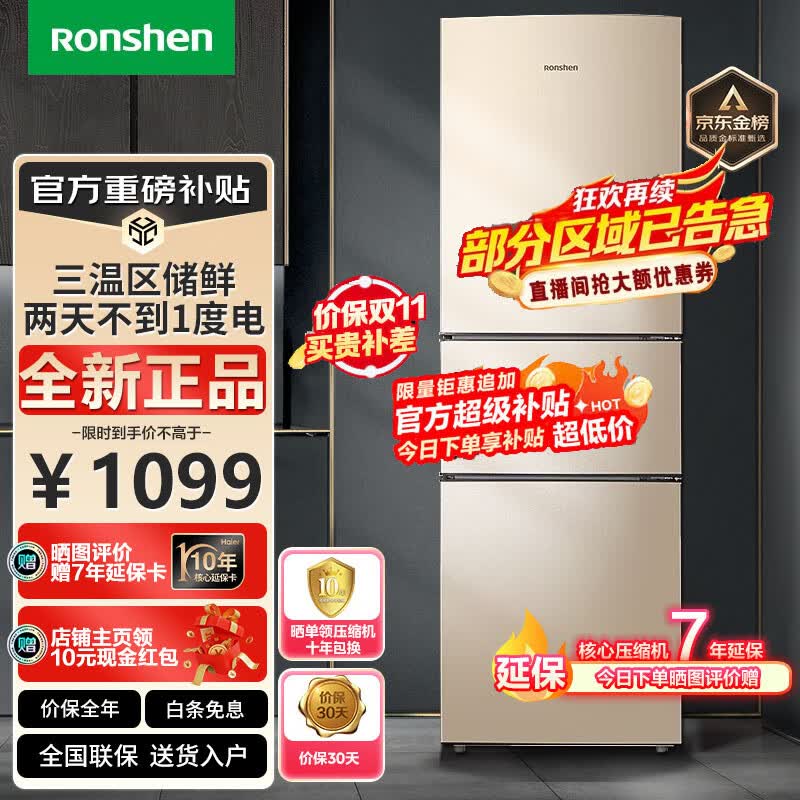 容声（Ronshen）206/221升/252升自 营冰箱双门三门小冰箱保鲜家用租房宿舍电冰箱 BCD-206D11N三温直冷+正规发票 全国联保 送货入户 免费安装高性价比高么？