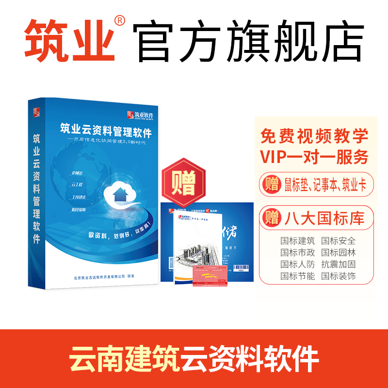 筑业云南省建筑工程资料管理软件云版 云南建筑云资料加密锁专业版 筑业官方直售