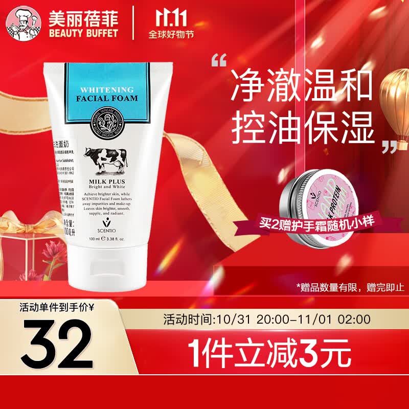 美丽蓓菲森缇澳Q10牛奶洗面奶100ml*1支氨基酸洁面乳泰国进口beautybuffet学生怎么看?
