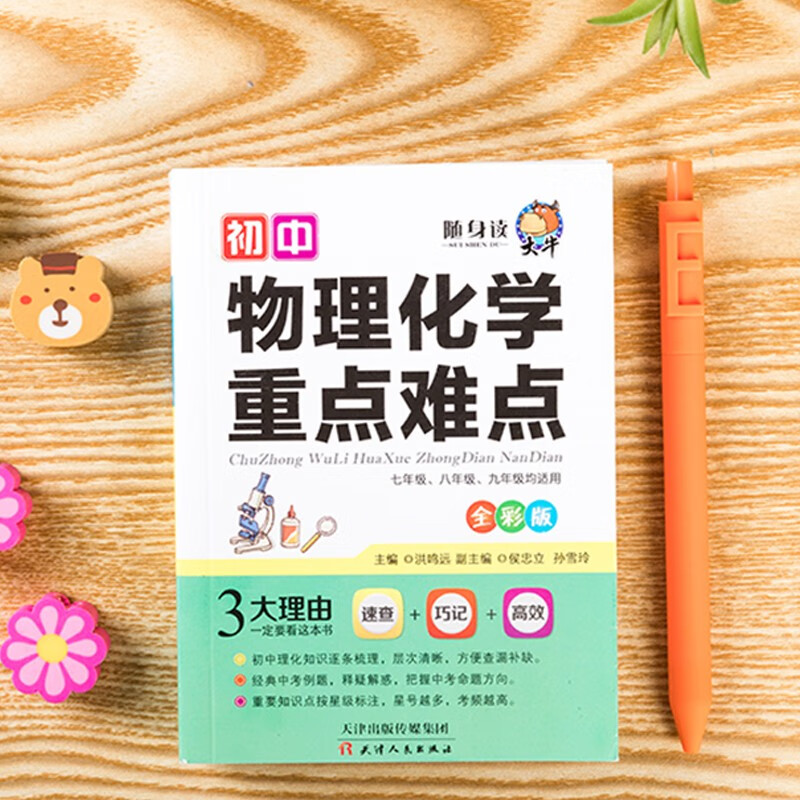 名师编纂总结了8初中物理化学重点难点考点及练习题及中考真题讲解