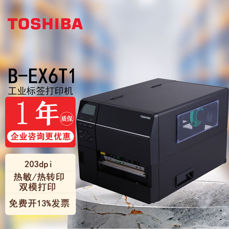 東芝B-EX6T1寬幅條碼打印機(jī) RFID電子標(biāo)簽打印機(jī)化工醫(yī)藥紡織物流 B-EX6T1-TS12-CN-R