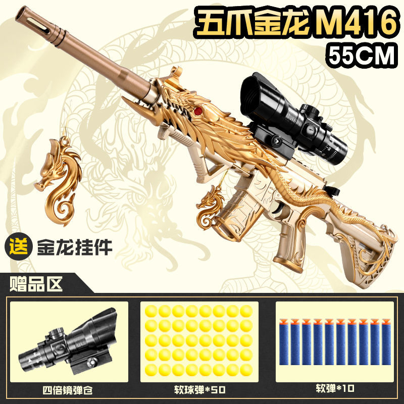 五爪金龙软弹枪M416小男孩子10岁7儿童玩具枪软胶枪 五爪金龙M416-【带放大倍镜】 50发软球弹+10枚软弹