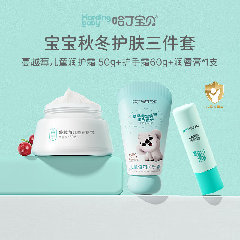哈丁宝贝婴儿面霜 儿童面霜 四季补水保湿霜润肤乳滋润换季抚触空调房可用 【润护3件套】润护霜50g+护手霜60g+唇膏1支