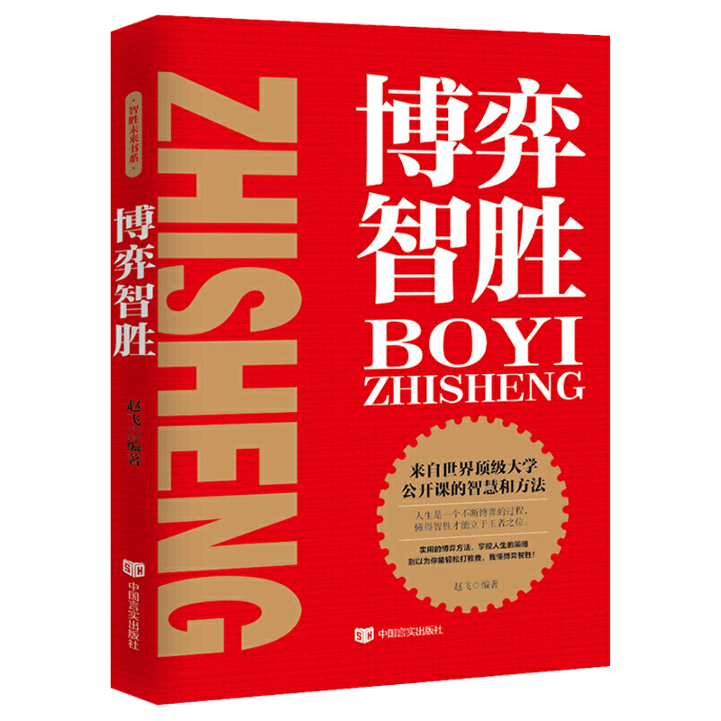 博弈制胜