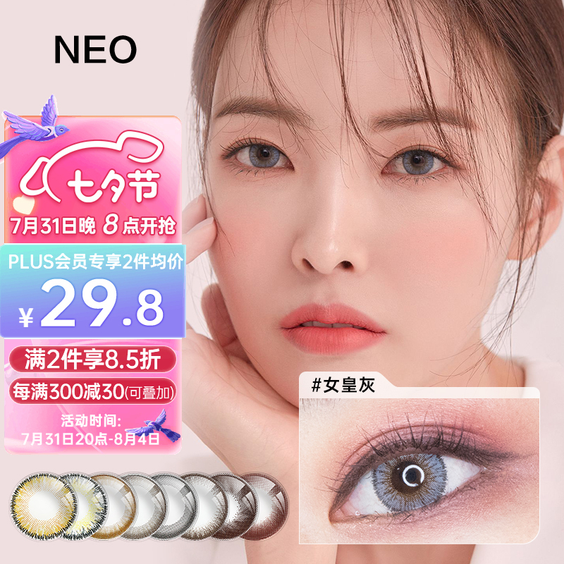 NEOCUTEY女皇四色灰彩色隐形眼镜价格走势和评测分享