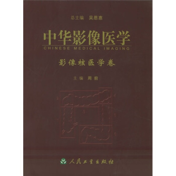 中华影像医学