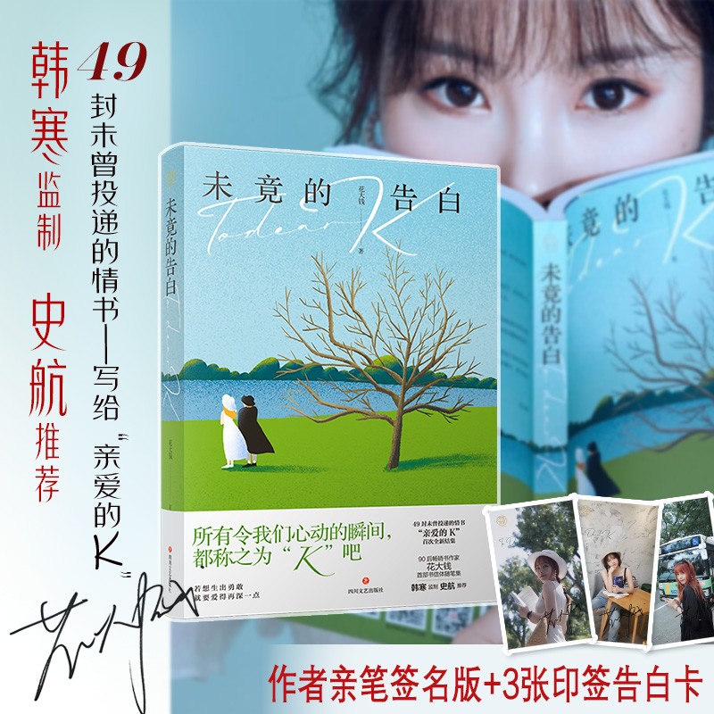 未竟的告白（签名版）