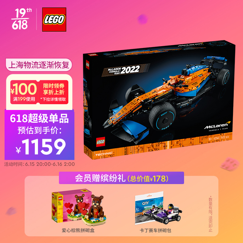 乐高(LEGO)积木 机械系列 42141 迈凯伦F1赛车 18岁+ 儿童玩具 男孩女孩生日礼物 粉丝收藏