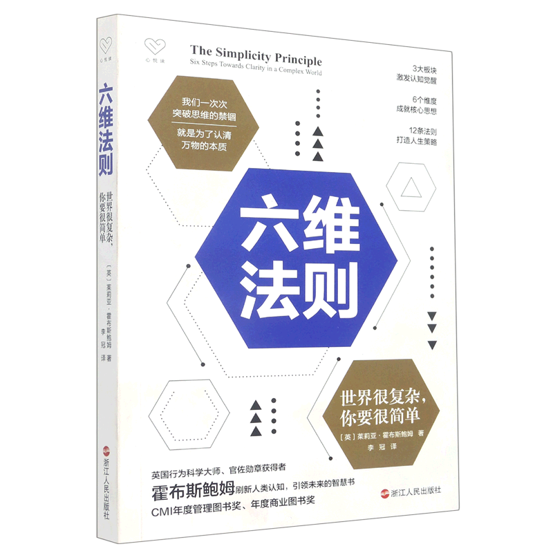 六维法则(世界很复杂你要很简单)