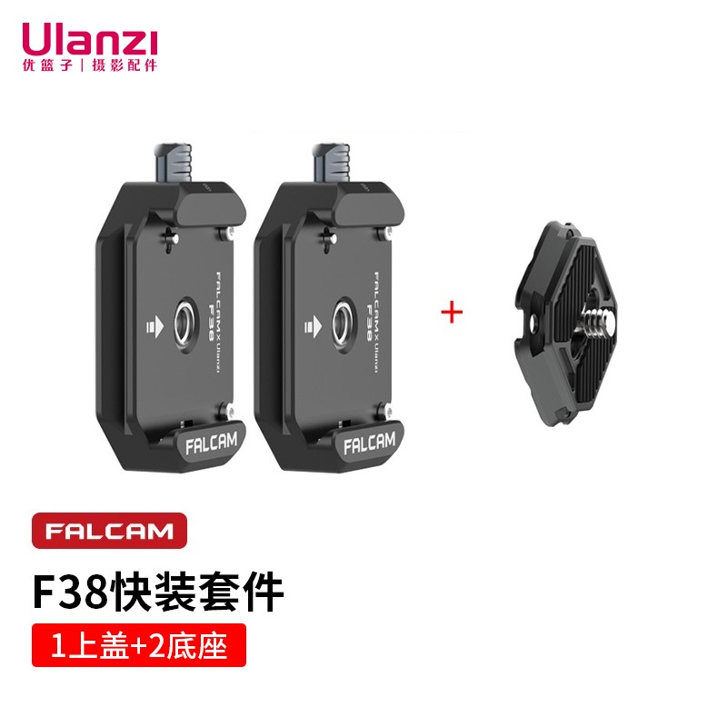 ulanzi 優(yōu)籃子小隼快裝板F38 FALCAM快拆快裝套件背包肩帶快裝相機(jī)穩(wěn)定器底座滑軌攝像支架 F38快拆快裝套件（1板+2座）