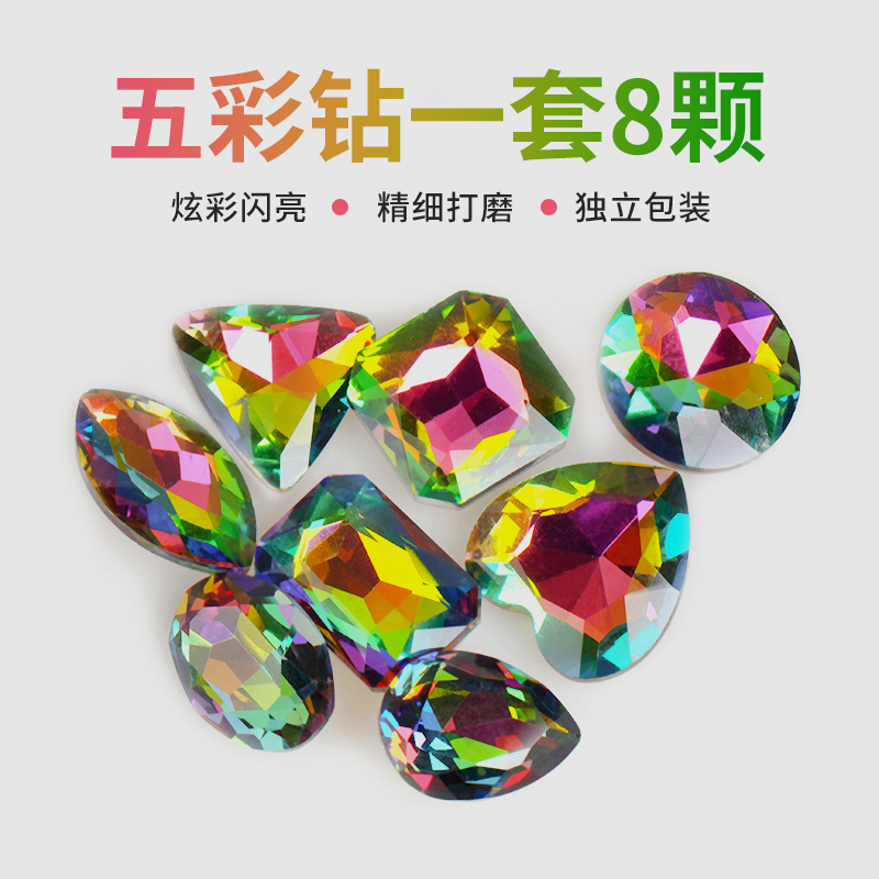 五彩色水晶宝石透明玻璃钻石奖励男女孩生日礼物单面儿童仿玩具 五彩一套8颗