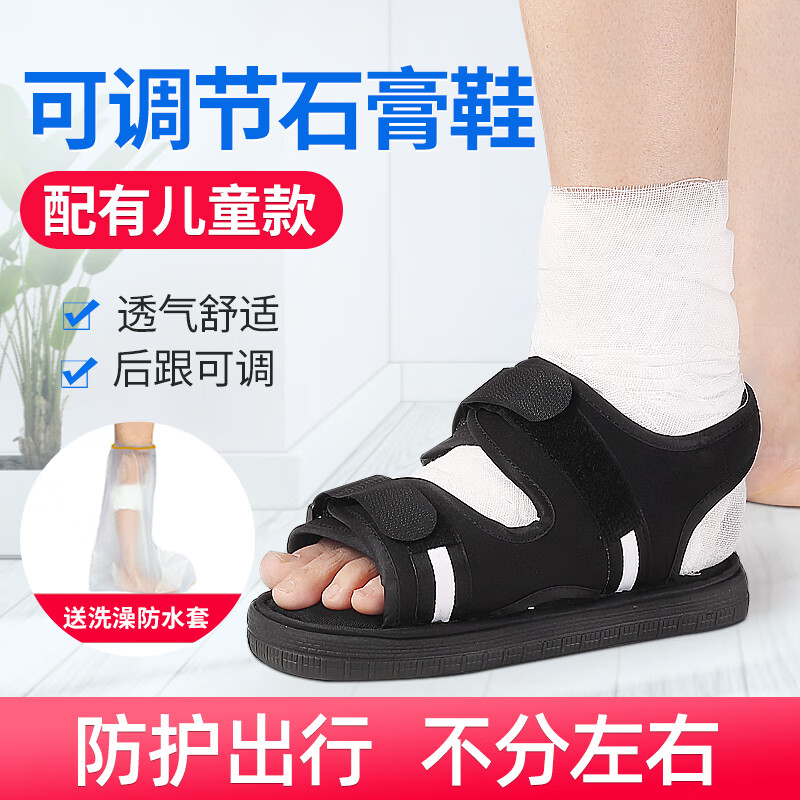 鞋石膏鞋脚打石膏穿的鞋套腿受伤套脚趾鞋石膏鞋子 小号【35-37码】