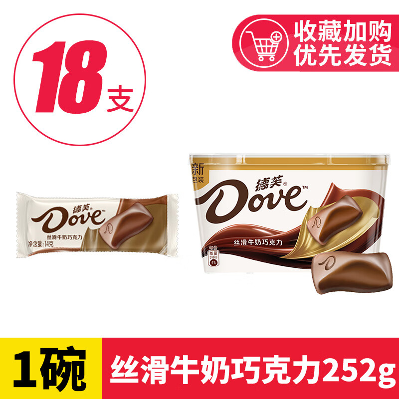 德芙碗装丝滑牛奶巧克力香浓黑巧休闲零食甜蜜下午茶 丝滑牛奶252g大碗装（内含18条）