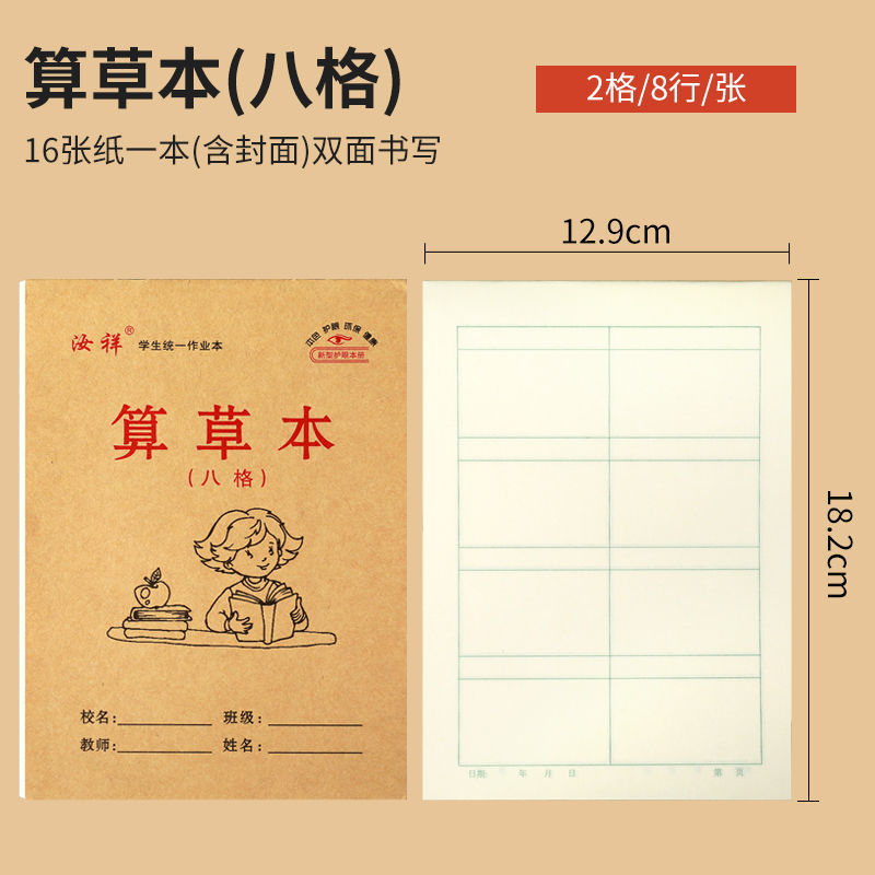 本 算草本(八格) 1包/10本