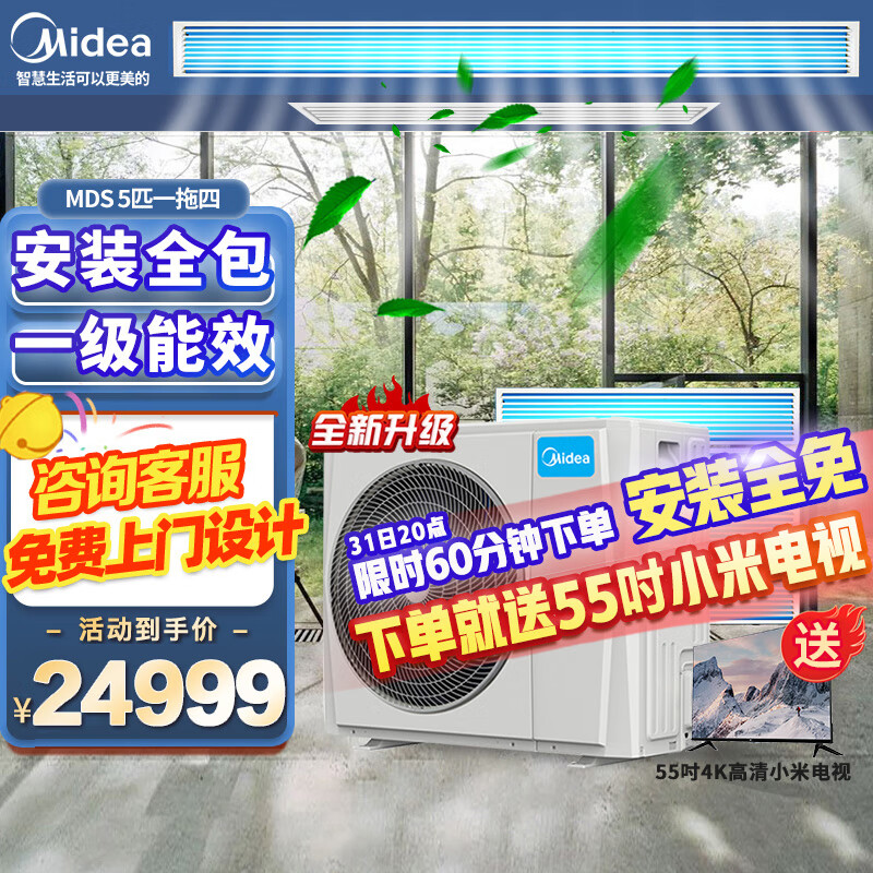 Midea美的中央空调一拖四 中央空调一拖三 全直流变频 MDS三代 嵌入式空调 智能家电 新一级能效 5匹一拖四（三室一厅）包安装