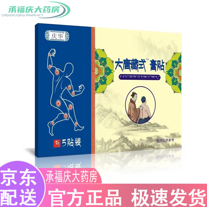 大唐藏式膏贴藏式膏贴纳方藏式膏蒙古老膏 一盒装