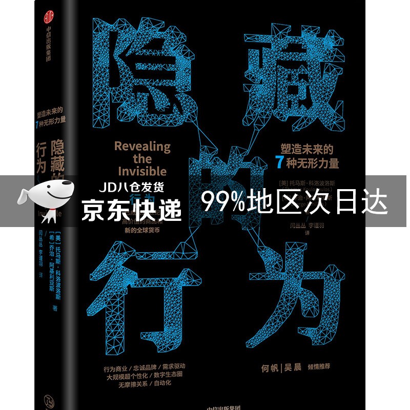 隐藏的行为 塑造未来的7种无形力量 中信