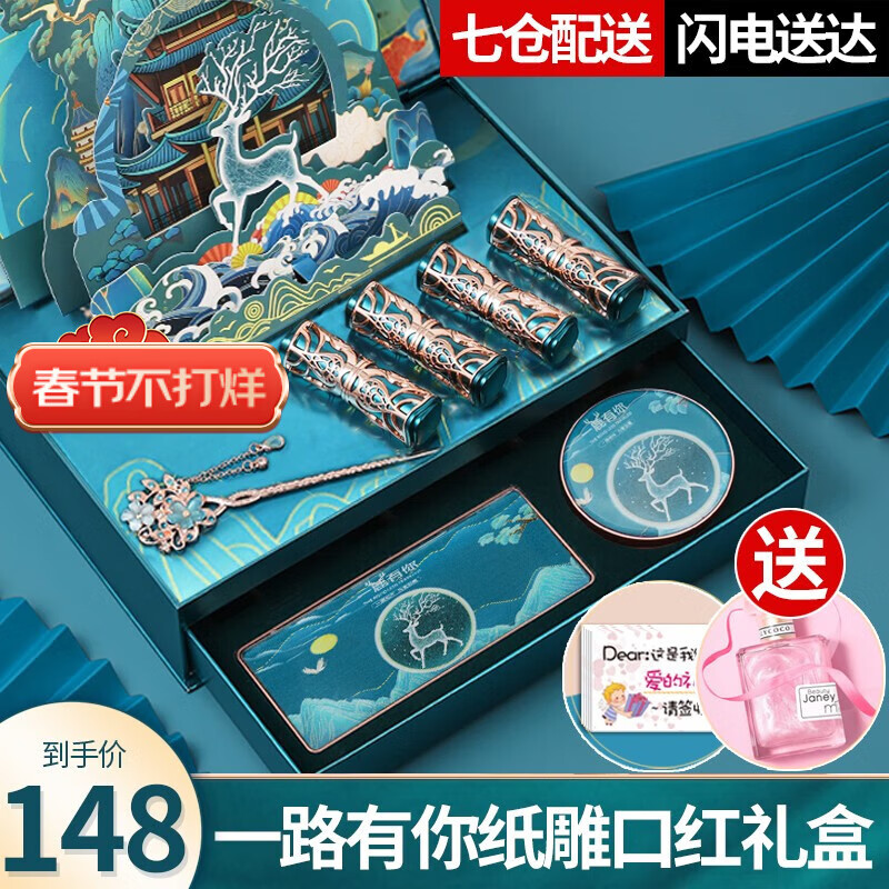 佳礼怡個一鹿有你口红礼盒化妆品全套彩妆生日情人节礼物女生送女友老婆 一鹿有你【精美礼袋-纸雕礼盒】