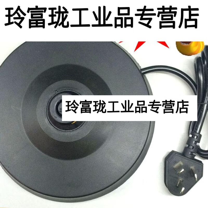九阳 电热水壶底座 烧开水壶配件 通用胶盘全铜线底盘