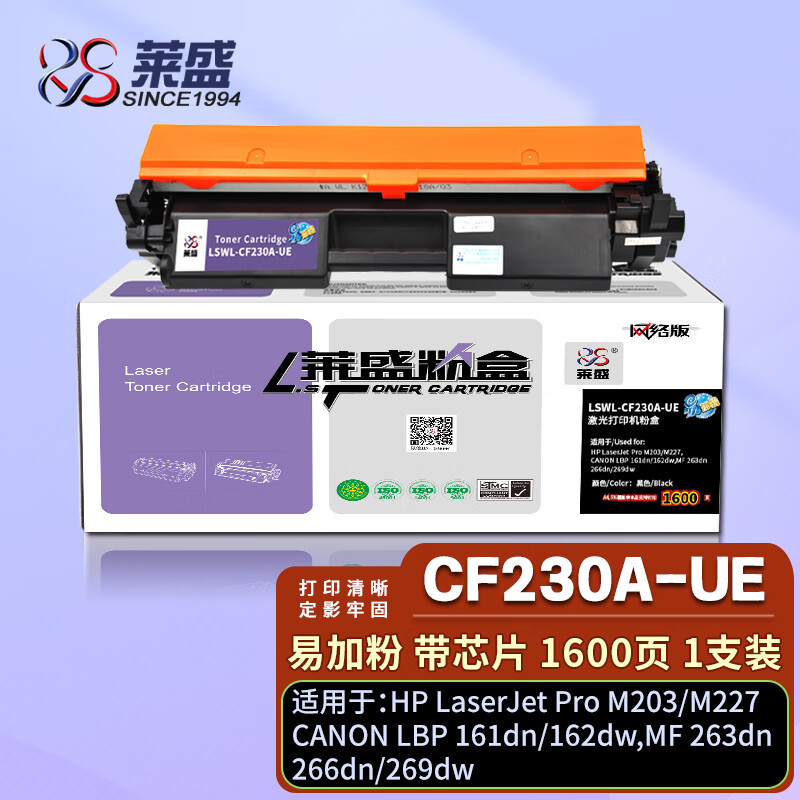 莱盛cf230a易加粉粉盒 crg051硒鼓带芯片 适用惠普hp m203 m227佳能