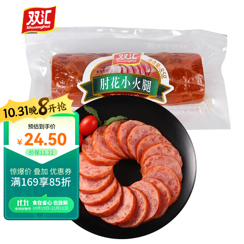 双汇 火腿肠  肘花小火腿 85g*5支 不添加淀粉香肠 出游 露营款怎么样,好用不?