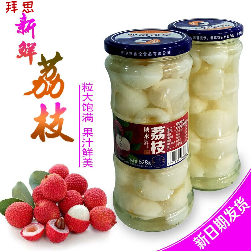 白创唯糖水荔枝罐头果肉新鲜休闲酒吧水果饮料蛋糕烘焙628g 2瓶共1256