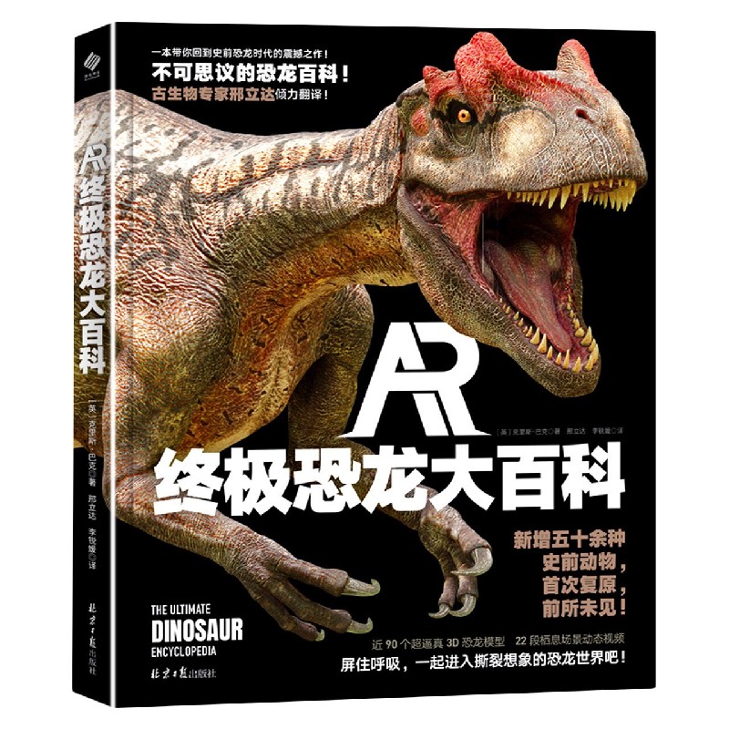 AR终极恐龙大百科(精)
