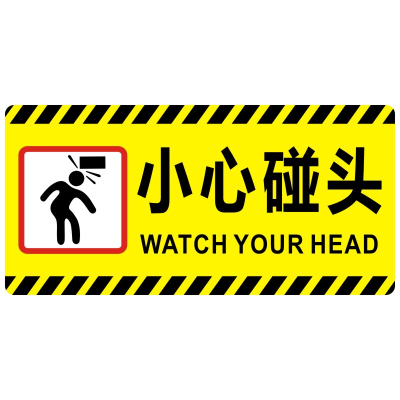 小心碰头提示牌亚克力小心地滑台阶玻璃楼梯吊牌挂牌标识牌提示牌