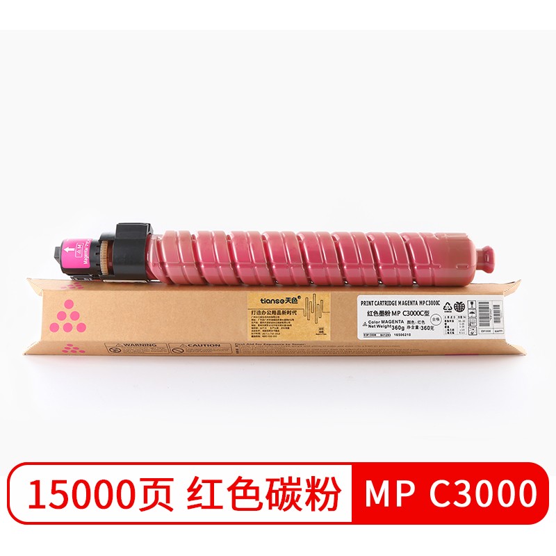 天色适用理光MP C3300碳粉复印机C2800墨粉 复合机 粉盒MP C3001C碳粉 大容量 红色-15000页