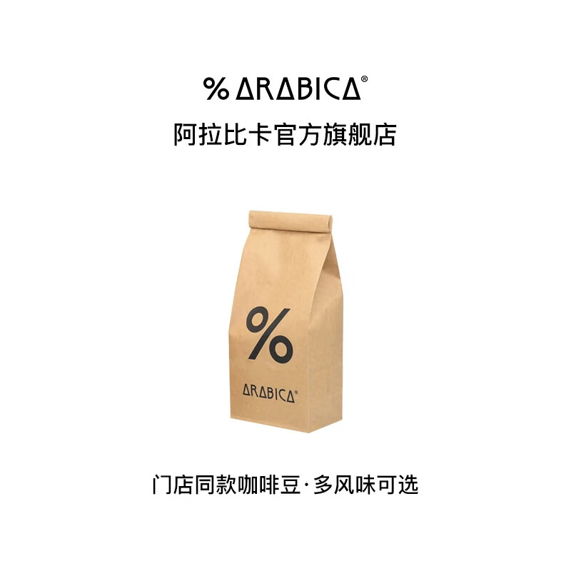 %Arabica阿拉比卡综合浓缩咖啡豆百分号意式拼配单品手冲咖啡 综合豆1000g【25年4月-6月】 200g