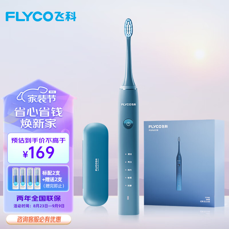 飞科（FLYCO）电动牙刷成人送男女朋友情侣生日礼物软毛声波震动牙刷FT7105深海蓝【标配2支刷头】+豪华旅行盒怎么样,好用不?