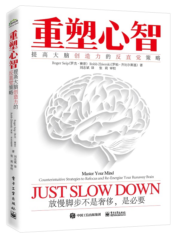 重塑心智(提高大脑创造力的反直觉策略)