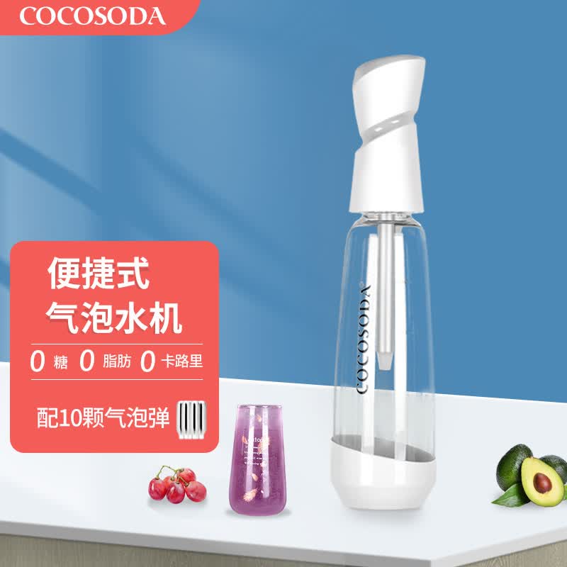 COCOSODA升级新品家用小型便携式苏打水机器气泡水机自制无糖气泡水碳酸饮料机可乐机巴黎水 优雅白 配10个气泡弹使用感如何?