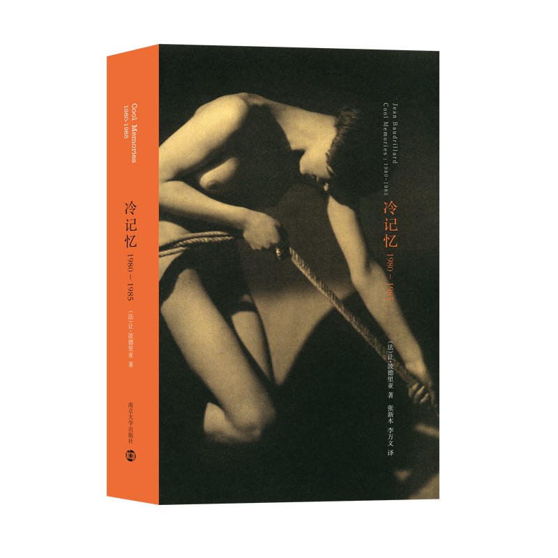 棱镜精装人文译丛：冷记忆:1980—1985
