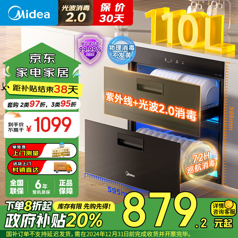 美的（Midea）暖阳消毒柜嵌入式家用 新升级光波2.0 110L双层大容量餐具碗柜碗筷婴儿奶瓶 MXV-ZLP90Q15S Pro