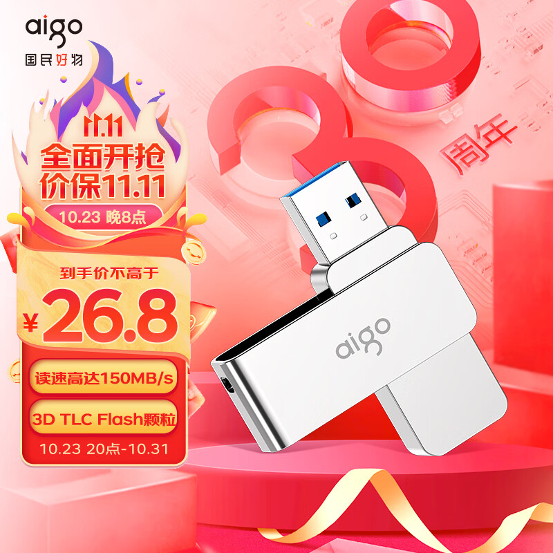 爱国者（aigo）64GB USB3.2 U盘 读速150MB/s U330金属旋转 高速读写 商务办公学习耐用优盘属于什么档次？