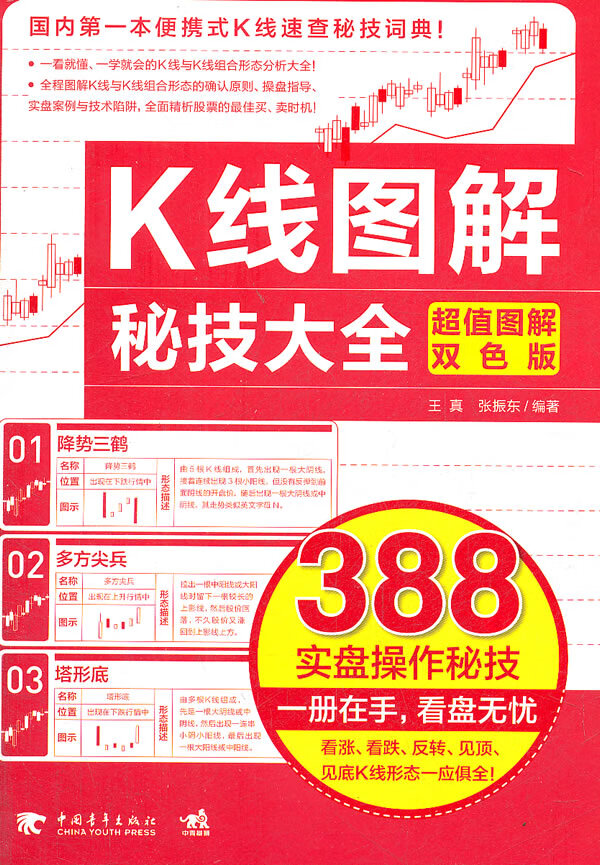 K线图解秘技大全【正版图书】