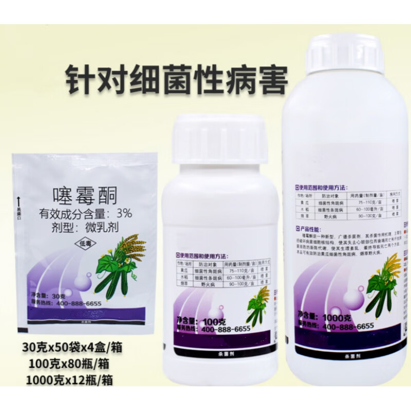 辉润噻霉酮3%  黄瓜水稻 角斑病细菌性病害野火病柑橘剂农药杀菌剂