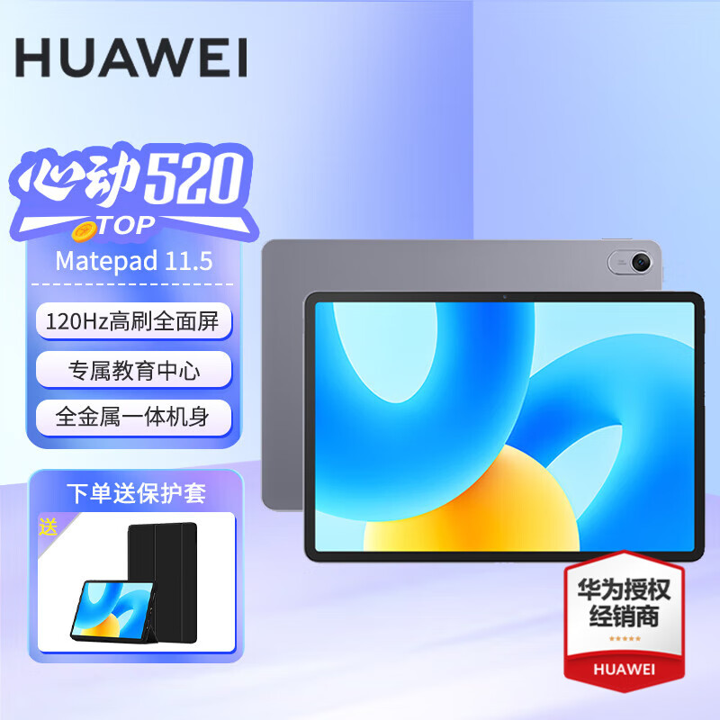 HUAWEI 华为 Matepad 2023 标准版 11.5英寸平板电脑 8GB+128GB WIFI版