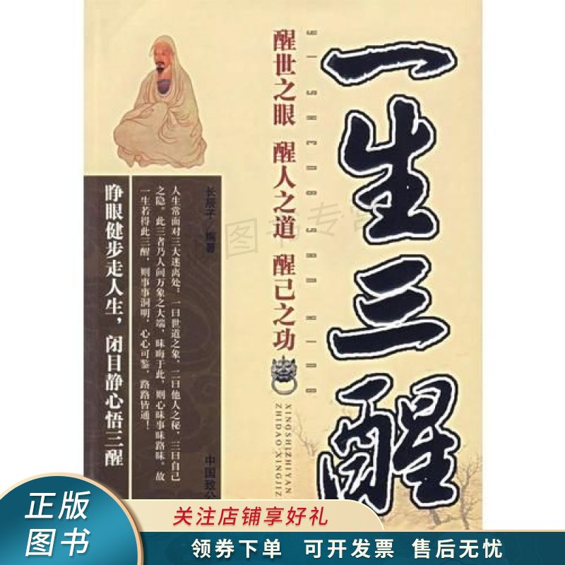 一生三醒 长辰子
