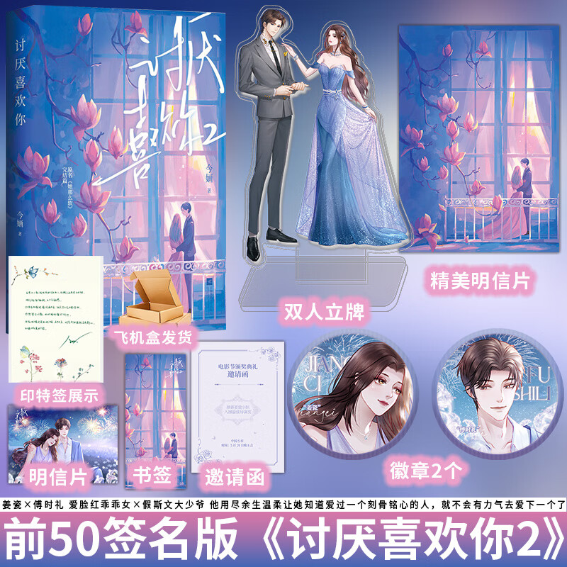 前50签名 讨厌喜欢你2  今婳 爱脸红乖乖女姜瓷×假斯文大少爷傅时礼