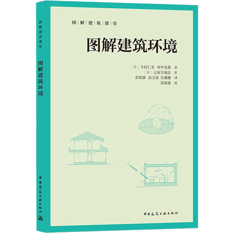 图解建筑环境 图书