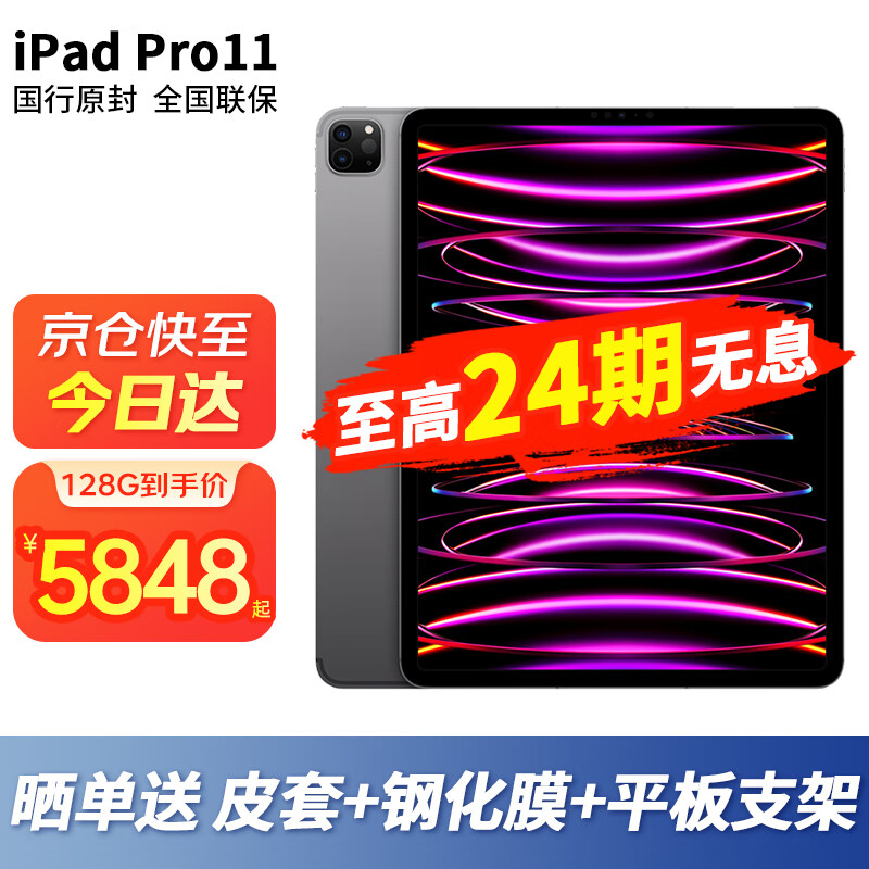 Apple 苹果 iPad Pro 2021款 11英寸 平板电脑 (2388*1668dpi、M1、256GB、WLAN、深空灰色、 MHQU3CH/A)