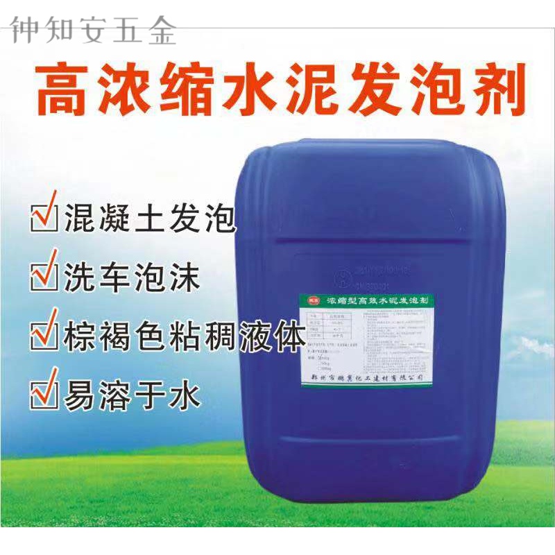 高浓缩水泥发泡剂起泡剂引气剂高泡泡沫剂高泡剂泡沫混凝土发泡剂猎獒