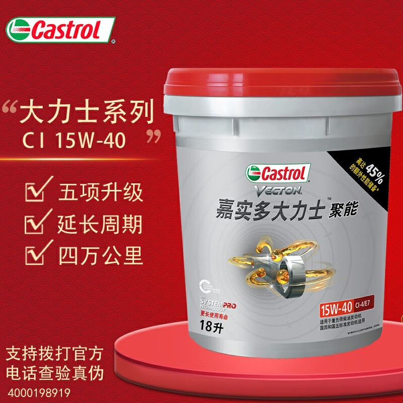 行业人点评嘉实多（Castrol）柴机油评价如何？网上购买正品如何保障