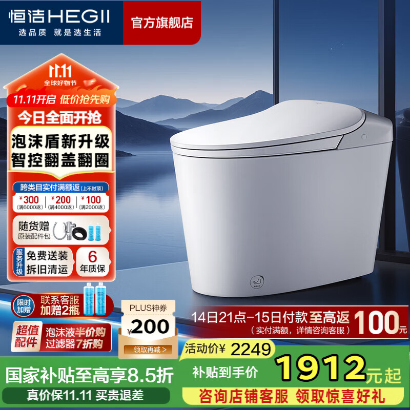 恒洁（HEGII）轻智能马桶泡沫盾静音冲无水压限制虹吸式抗菌家用坐便器 【智控翻盖+泡沫盾2.0+静音冲】611B 305/300mm （适用300-390mm）
