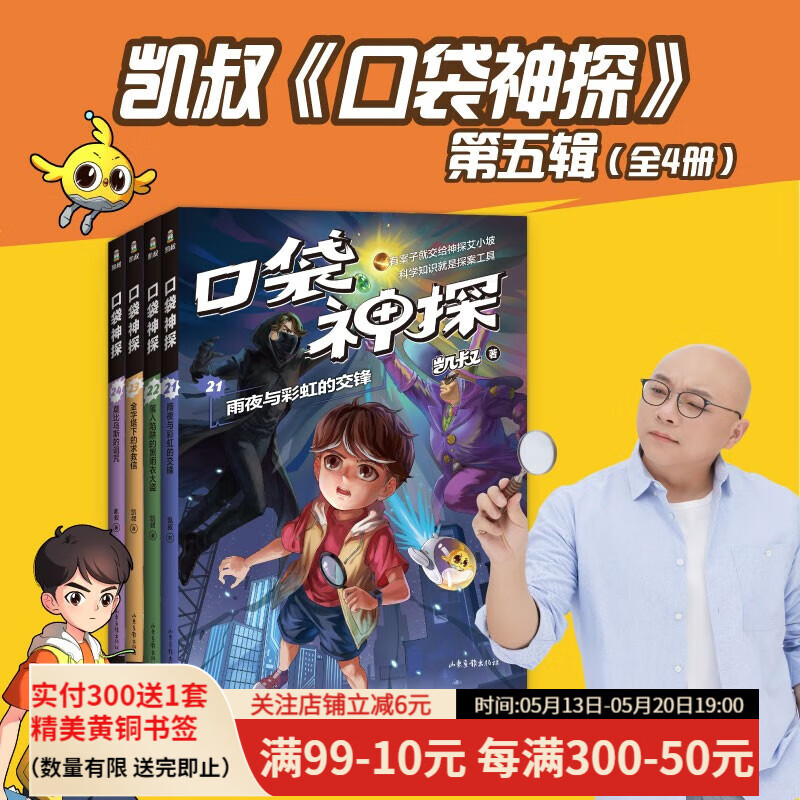 观察力 儿童文学 判断力 想象力 第四季 果麦图书 《口袋神探》第五季