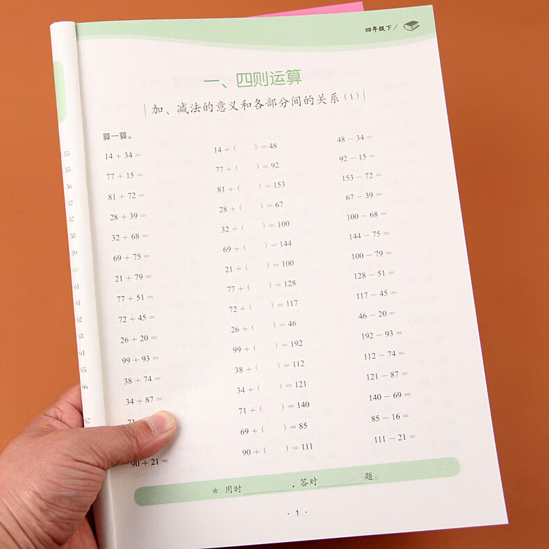 强化训练练习题四则运算同步练习册思维训练口算本计算练习加减乘除法